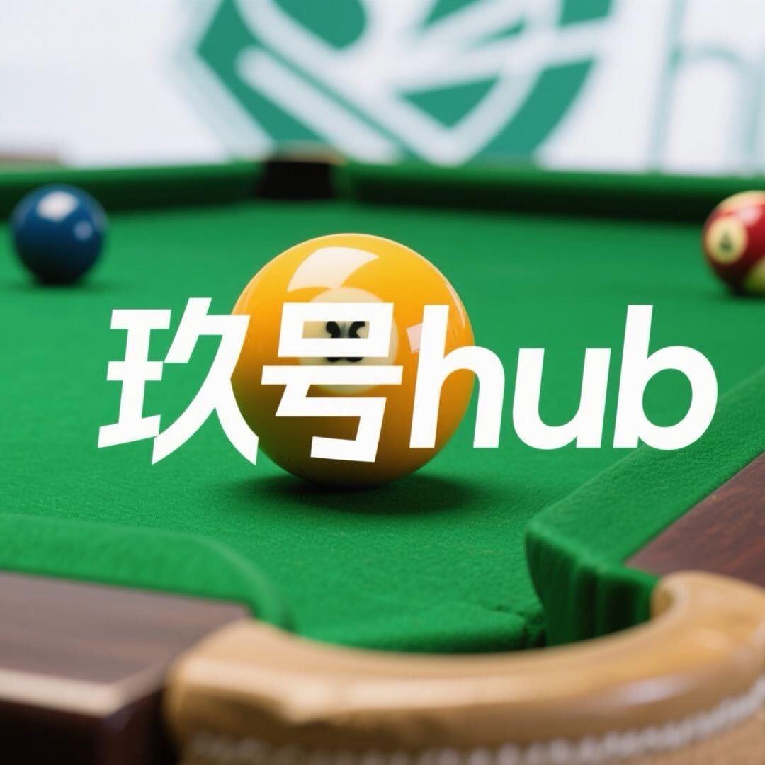 玖号hub台球器材(二店)