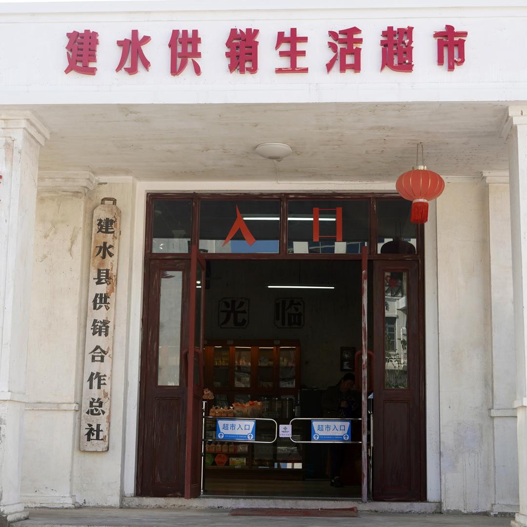 建水供销紫陶工厂店
