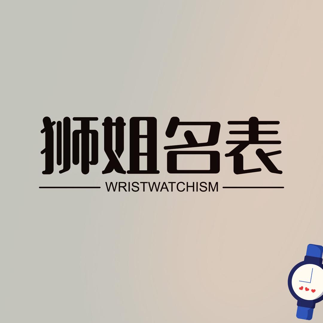 小狮名表（非直播号）