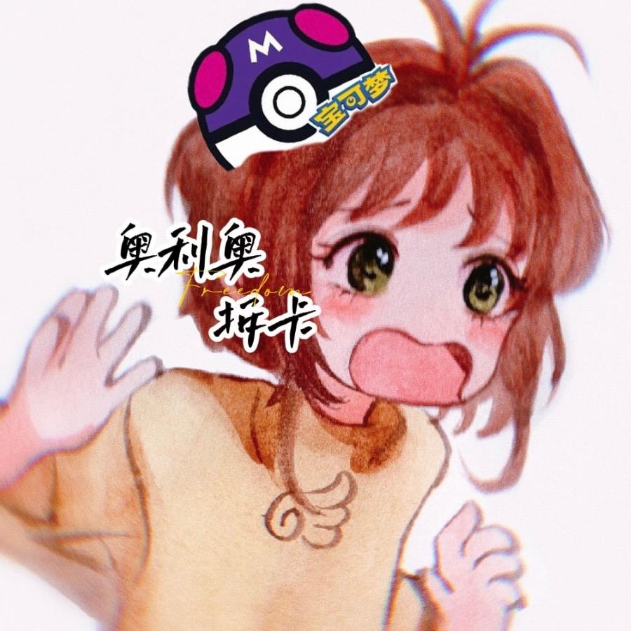 奥利奥欧气拆卡铺子(ptcg)