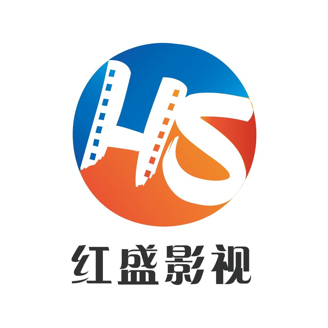红盛影视