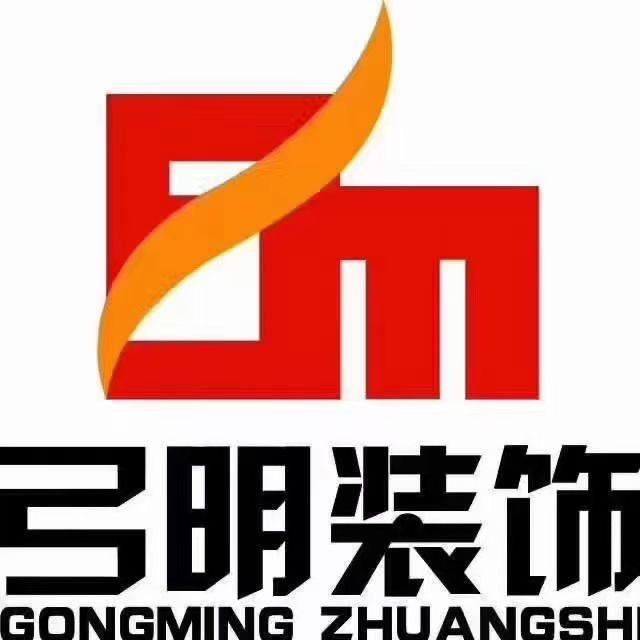 弓明建筑装饰