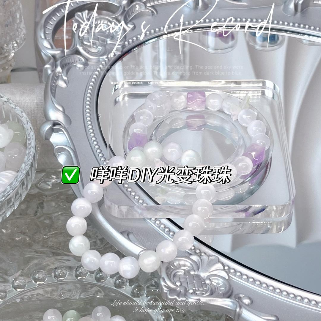 咩咩DIY光变珠珠