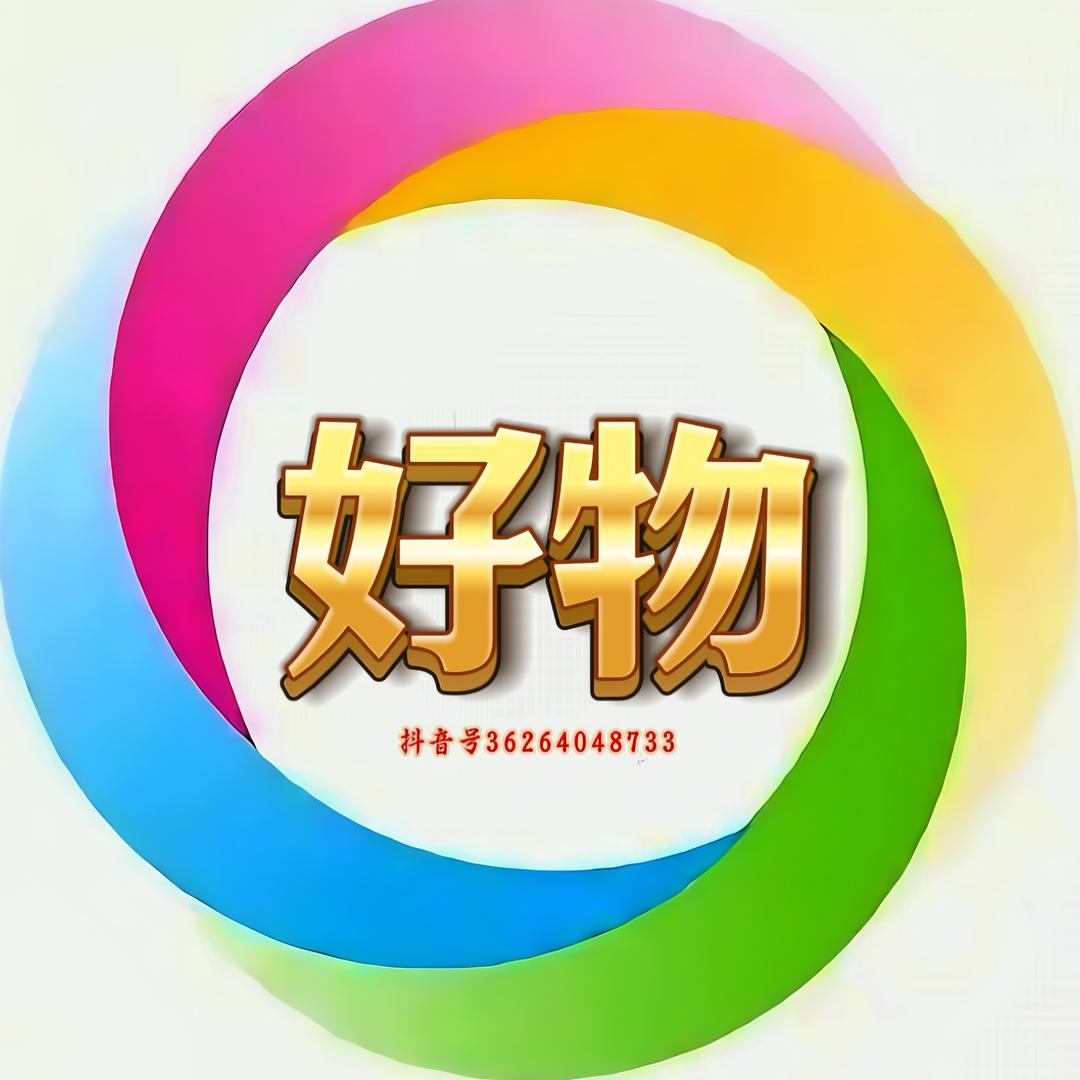 好物在线