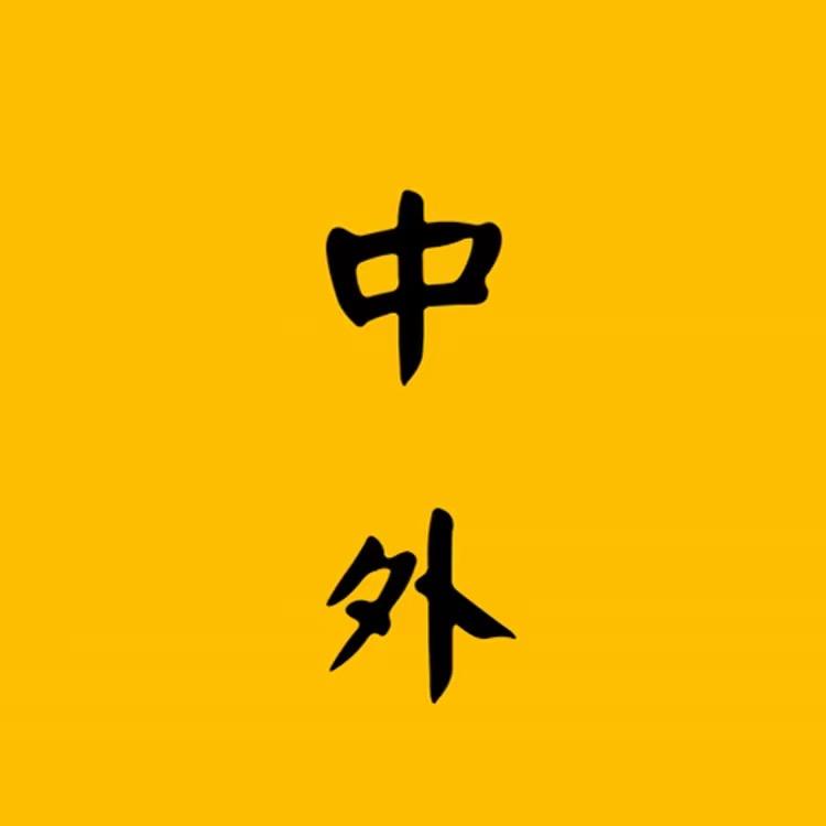 中外影视