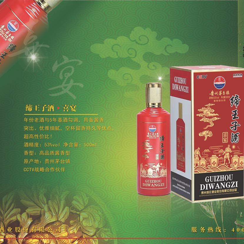 贵州缔王子酒