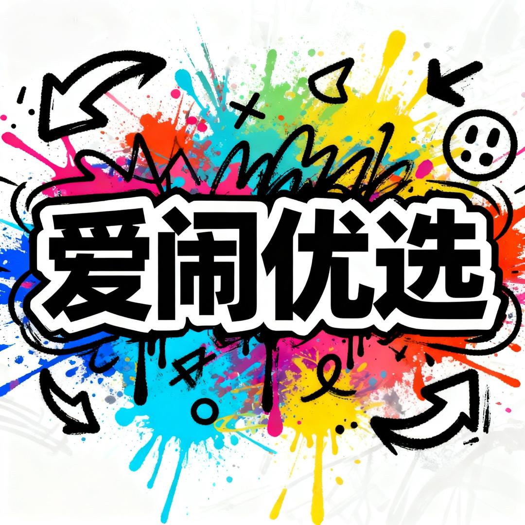 爱闹优选