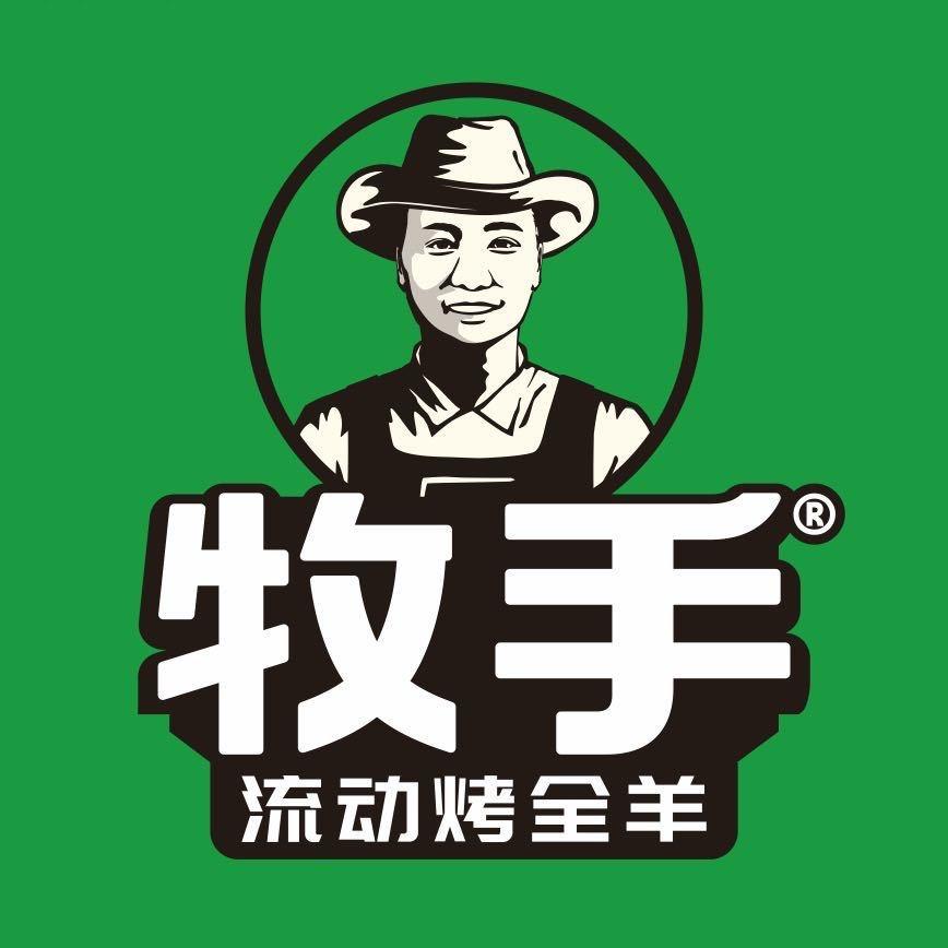 福州牧手烤全羊