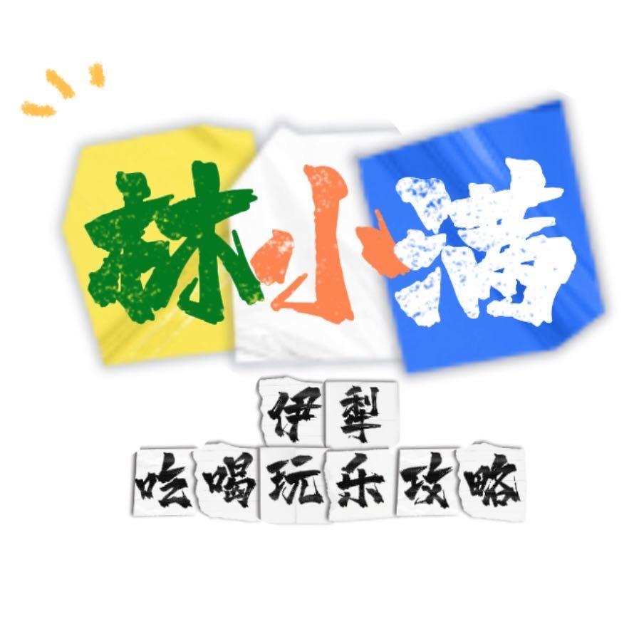 爱吃爱玩的林小满(想尝尝爱情的苦）