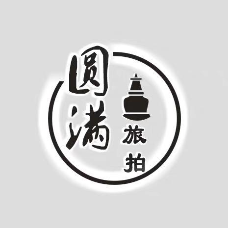 五台山圆满旅拍-五爷庙店