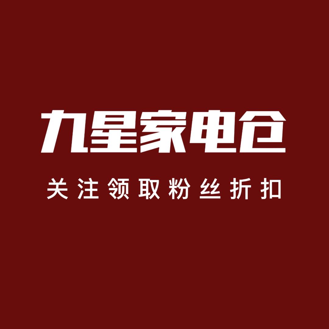 九星家电仓