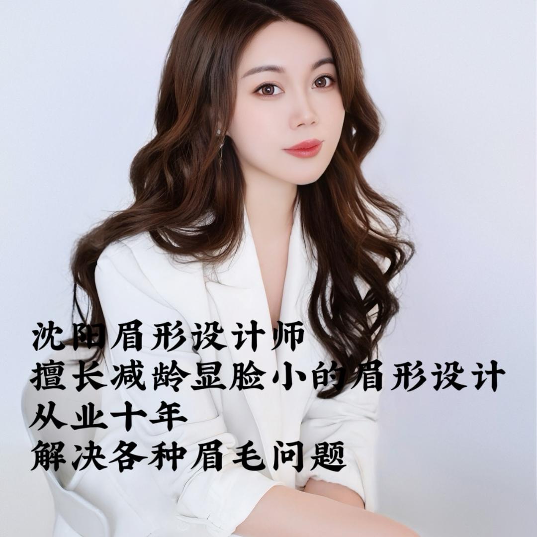 沈阳减龄眉形设计-雅楠