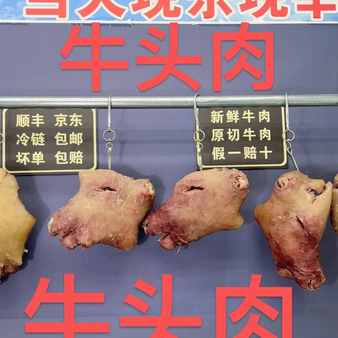 一口香全牛