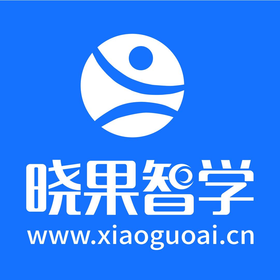 晓果智学官方号