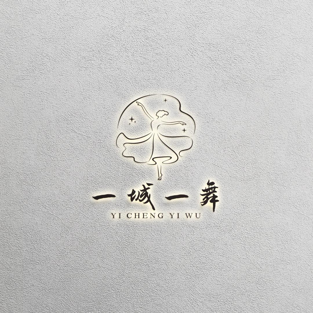 一城一舞舞蹈工作室