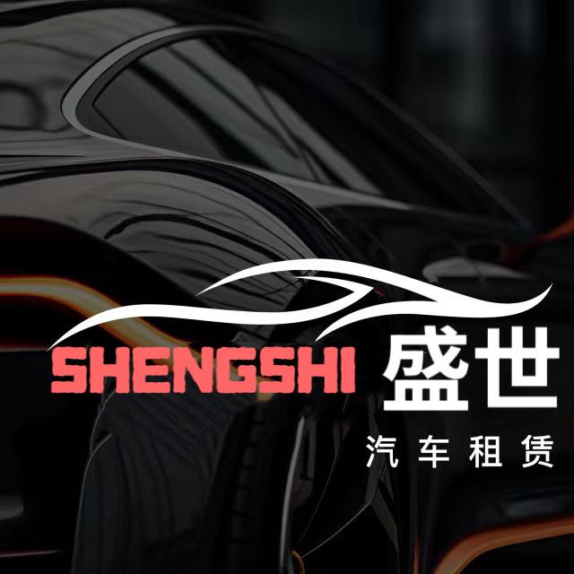 沂水盛世汽车租赁