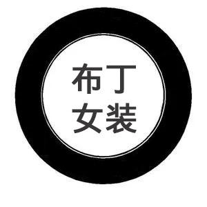 布丁女装工厂