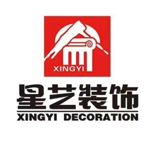 黄石星艺装饰有限公司