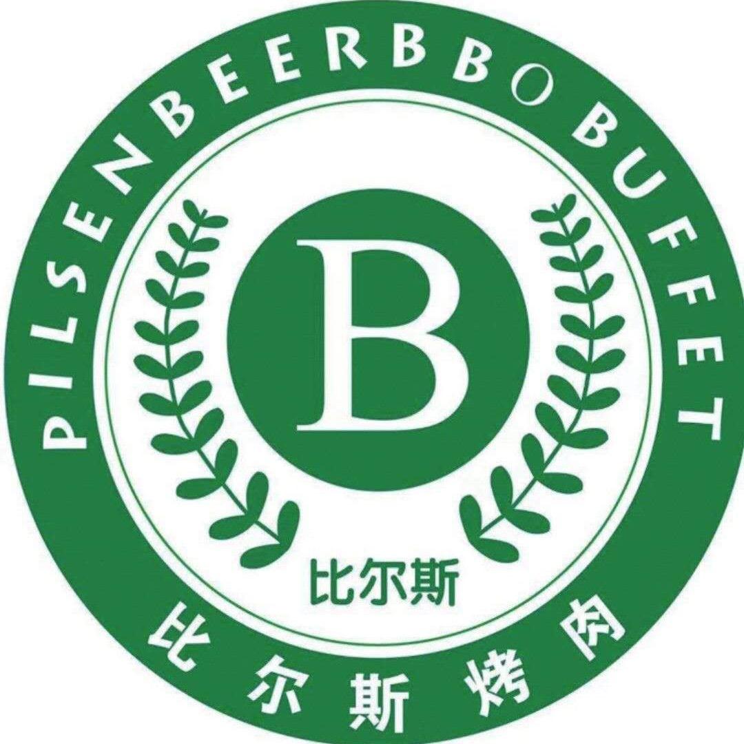 比尔斯烤肉自助餐厅