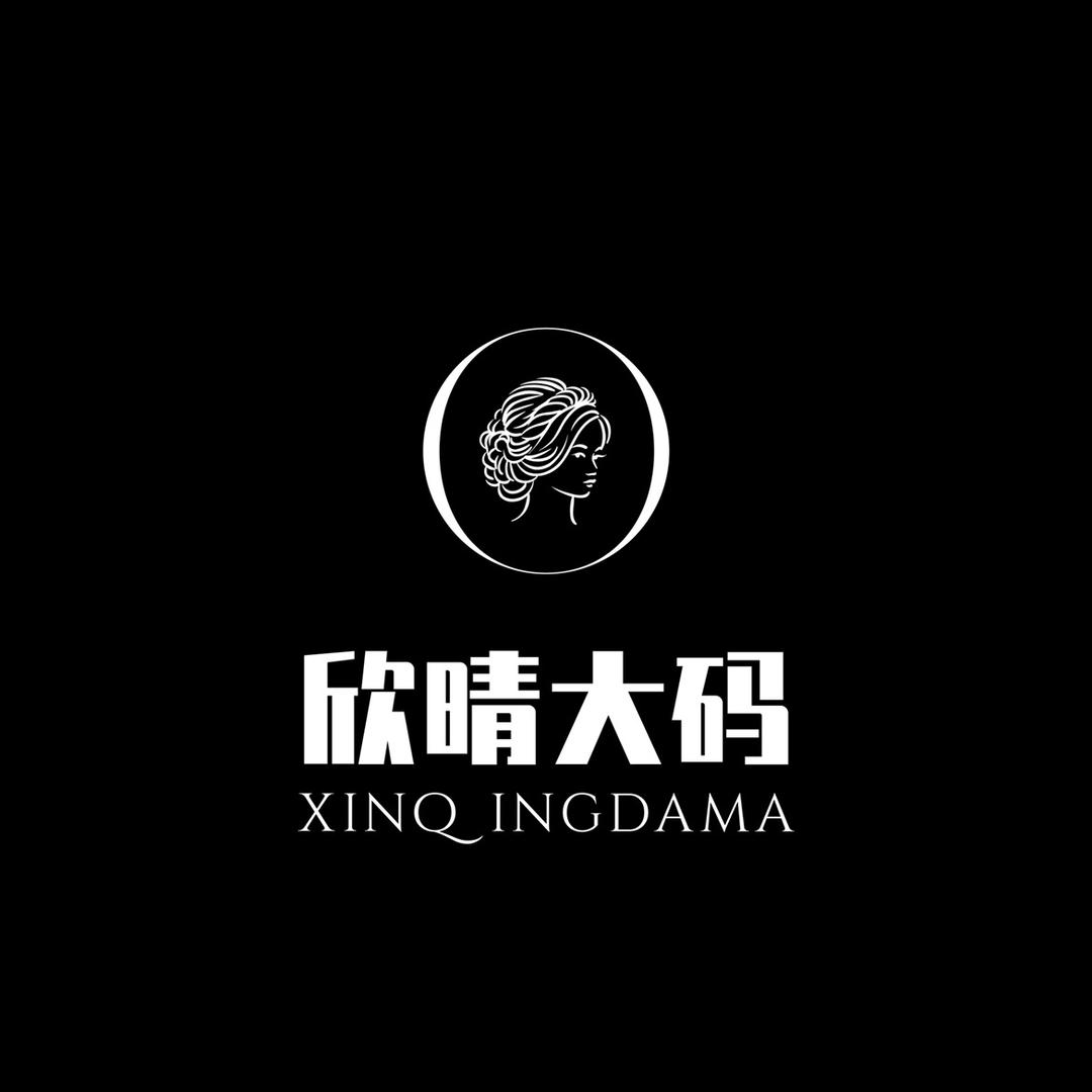 欣晴大码服饰