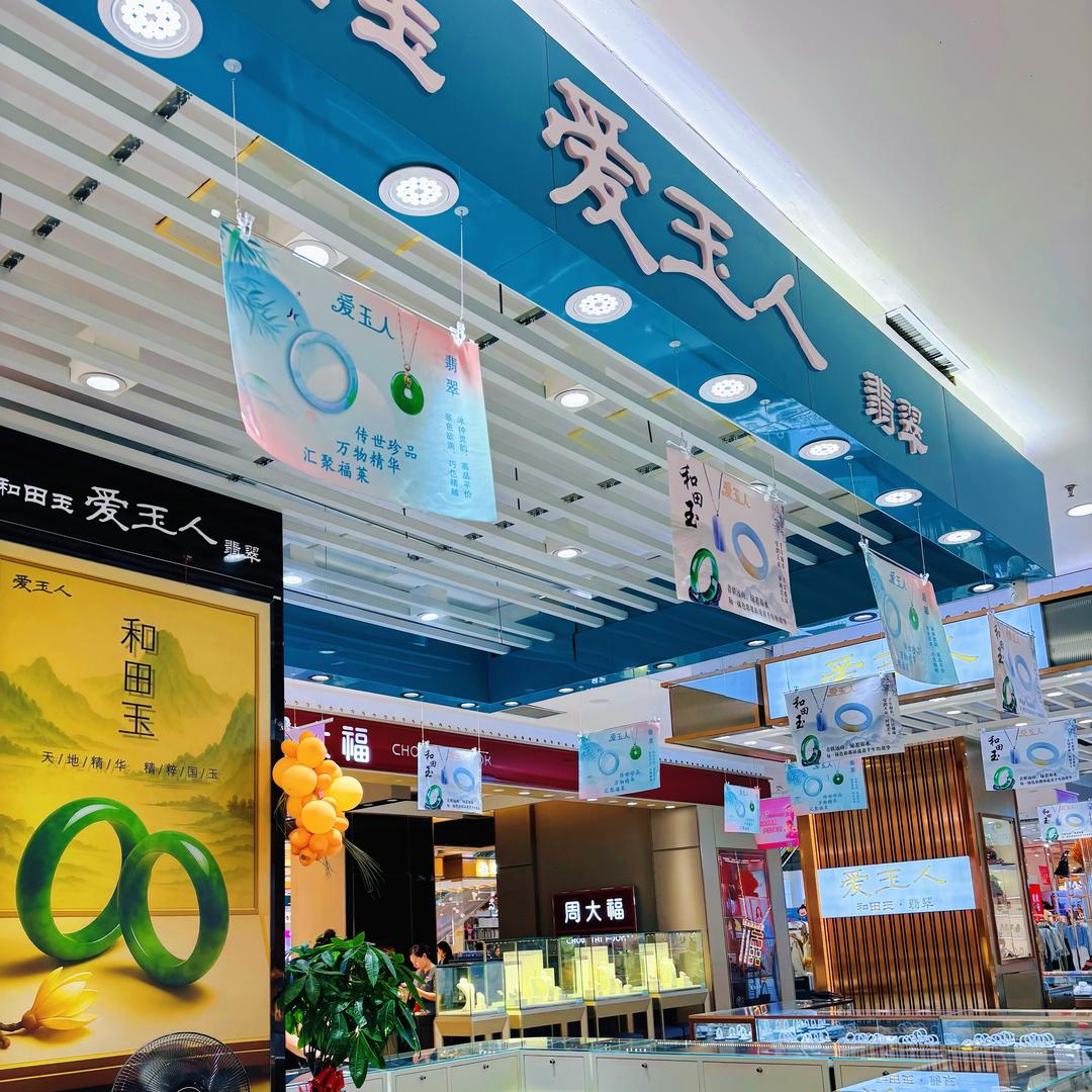 石家庄爱玉人（藁城店）