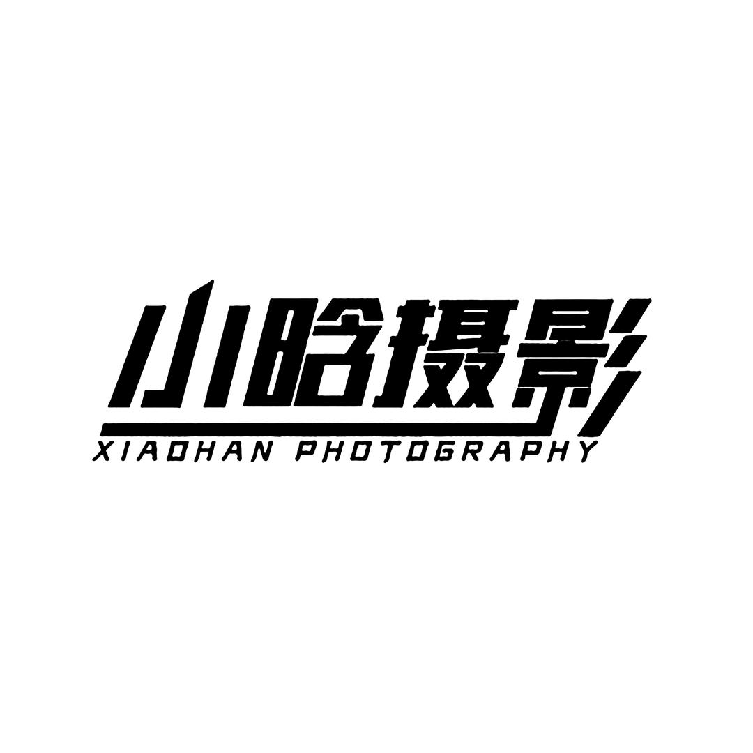 摄影师小晗