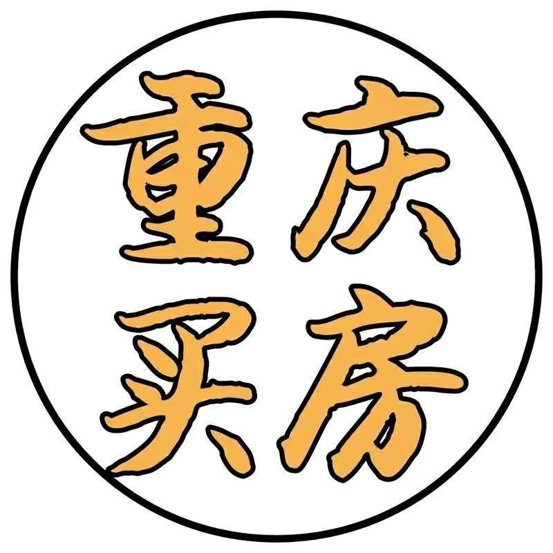 重庆新房二手房免费咨询