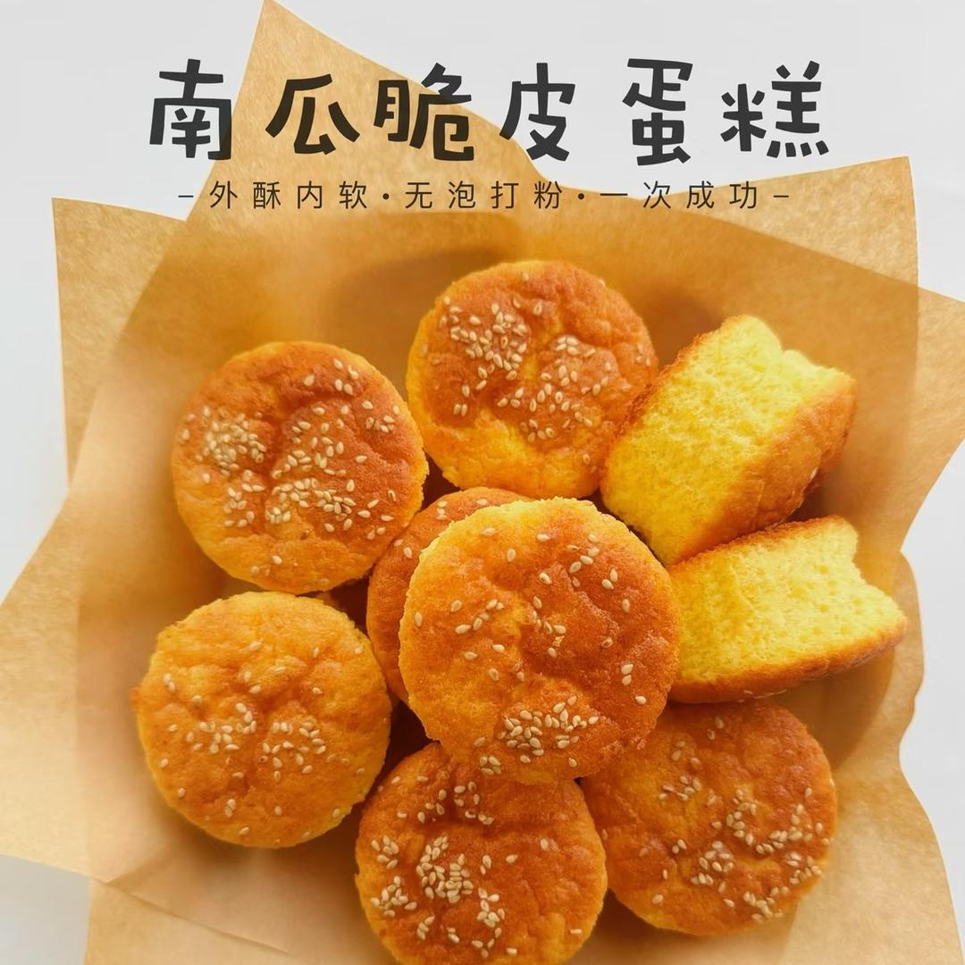 正宗无水南瓜鸡蛋糕