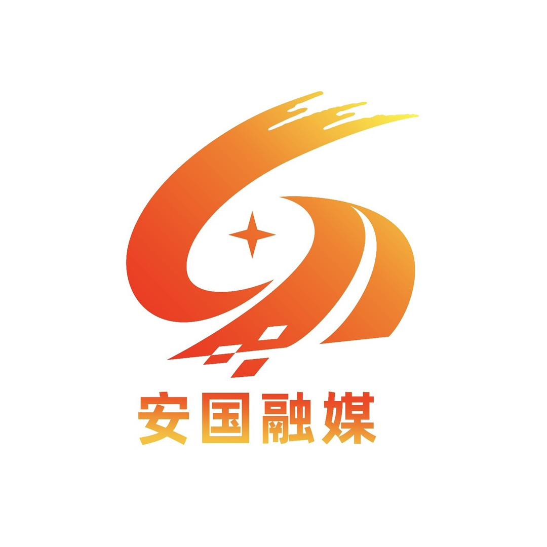 安国融媒