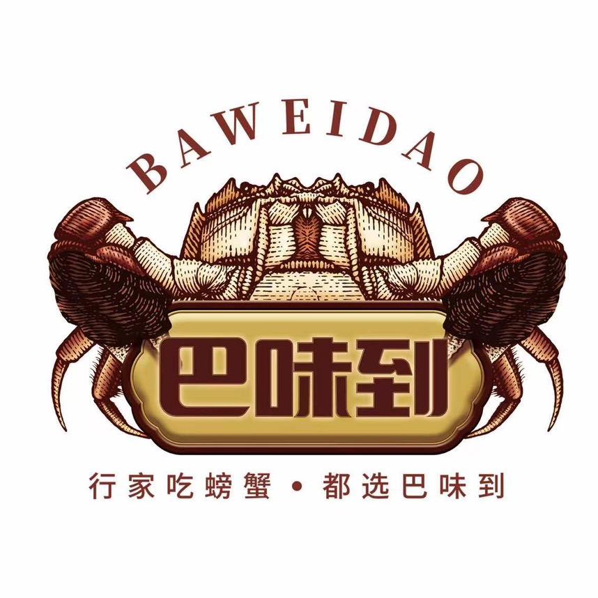 巴味到大闸蟹
