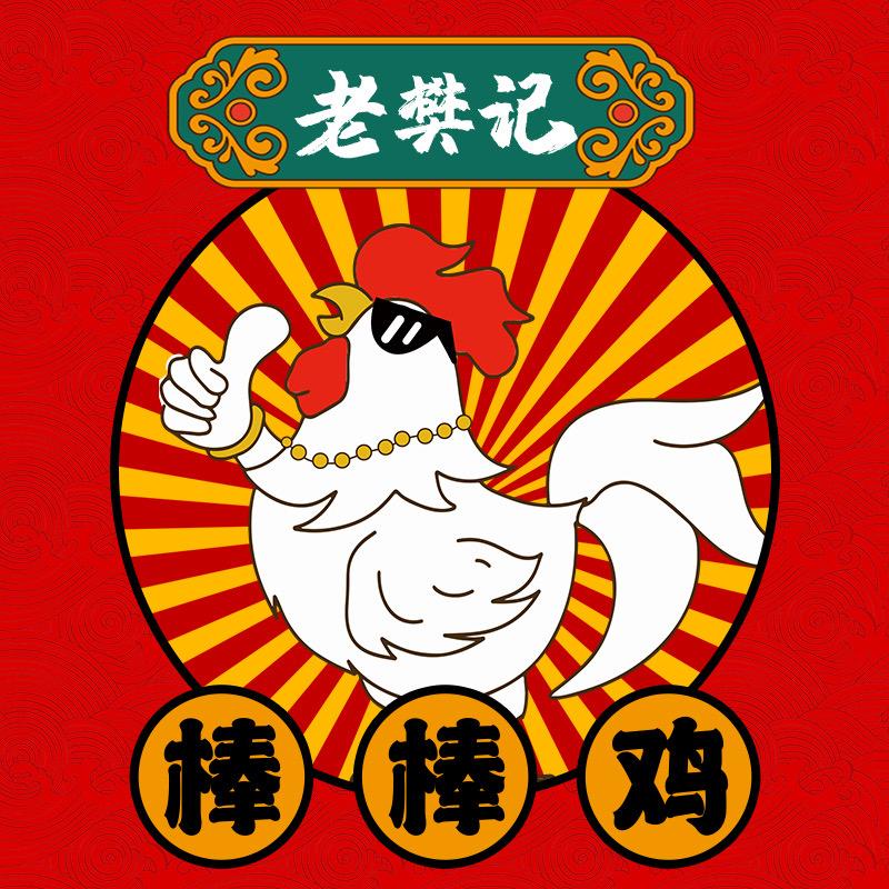 老樊记棒棒鸡
