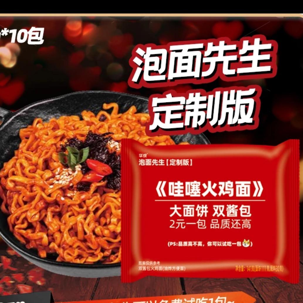 很哇塞的火鸡面🍜🌶️辣辣辣～面🌶️