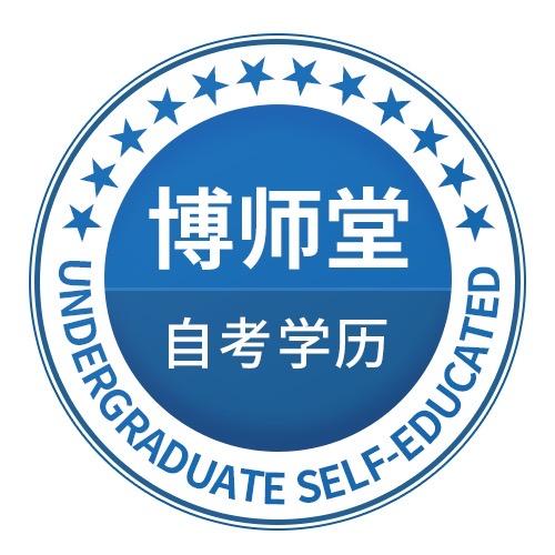 博师堂教育成人学历提升