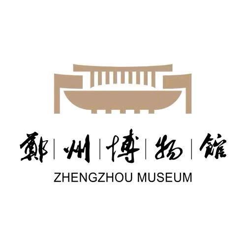 郑州博物馆