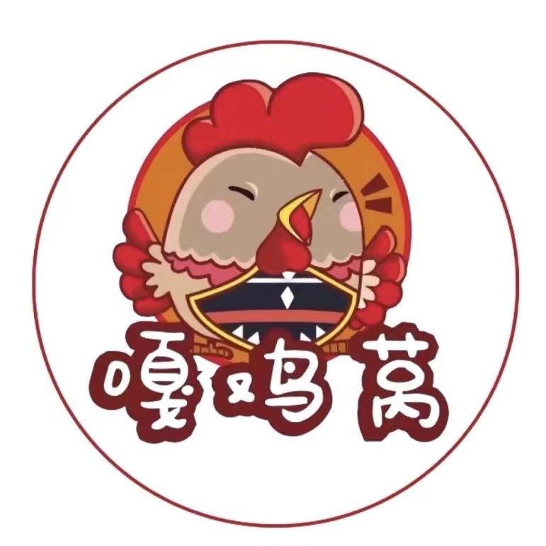 孟连嘎鸡莴烤鸡（可教学）