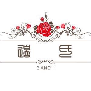 边氏文化传播🔥