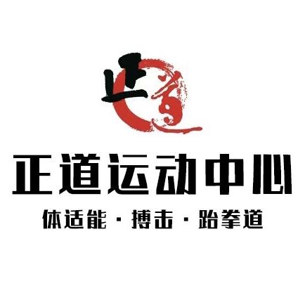正道跆拳道官方号
