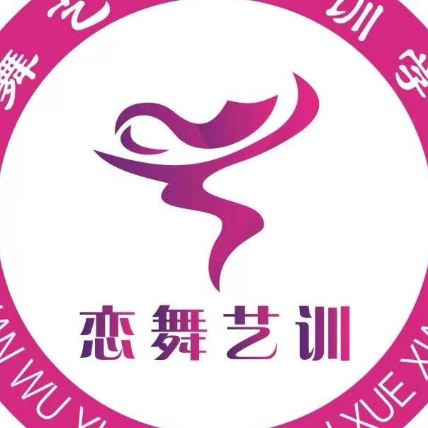 恋舞艺训-美术