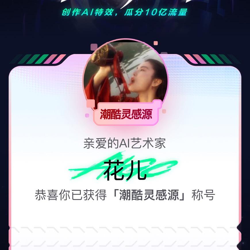 花姐儿