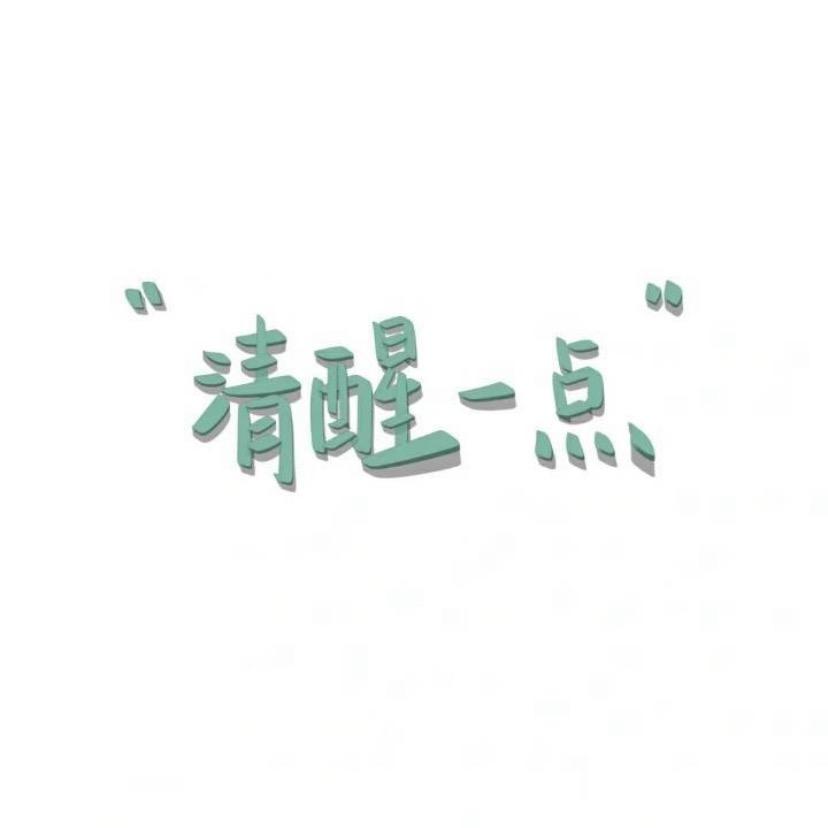凌霜❄️