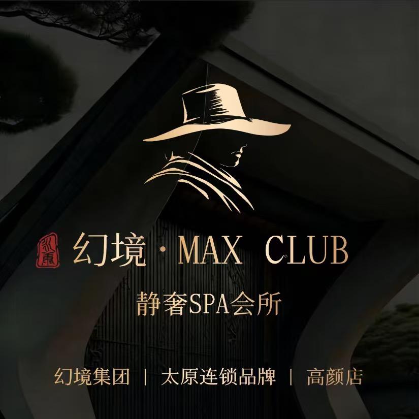 幻境•MAX 高颜 SPA
