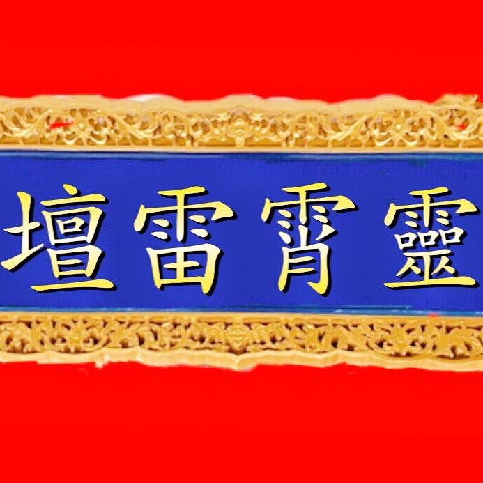 神巴洛尘