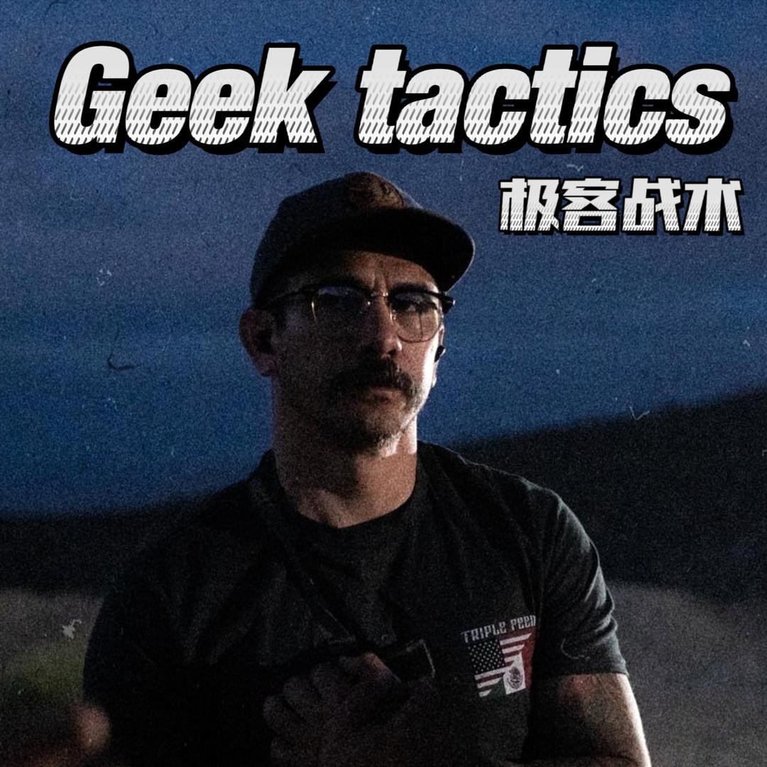 Geek tactics战术