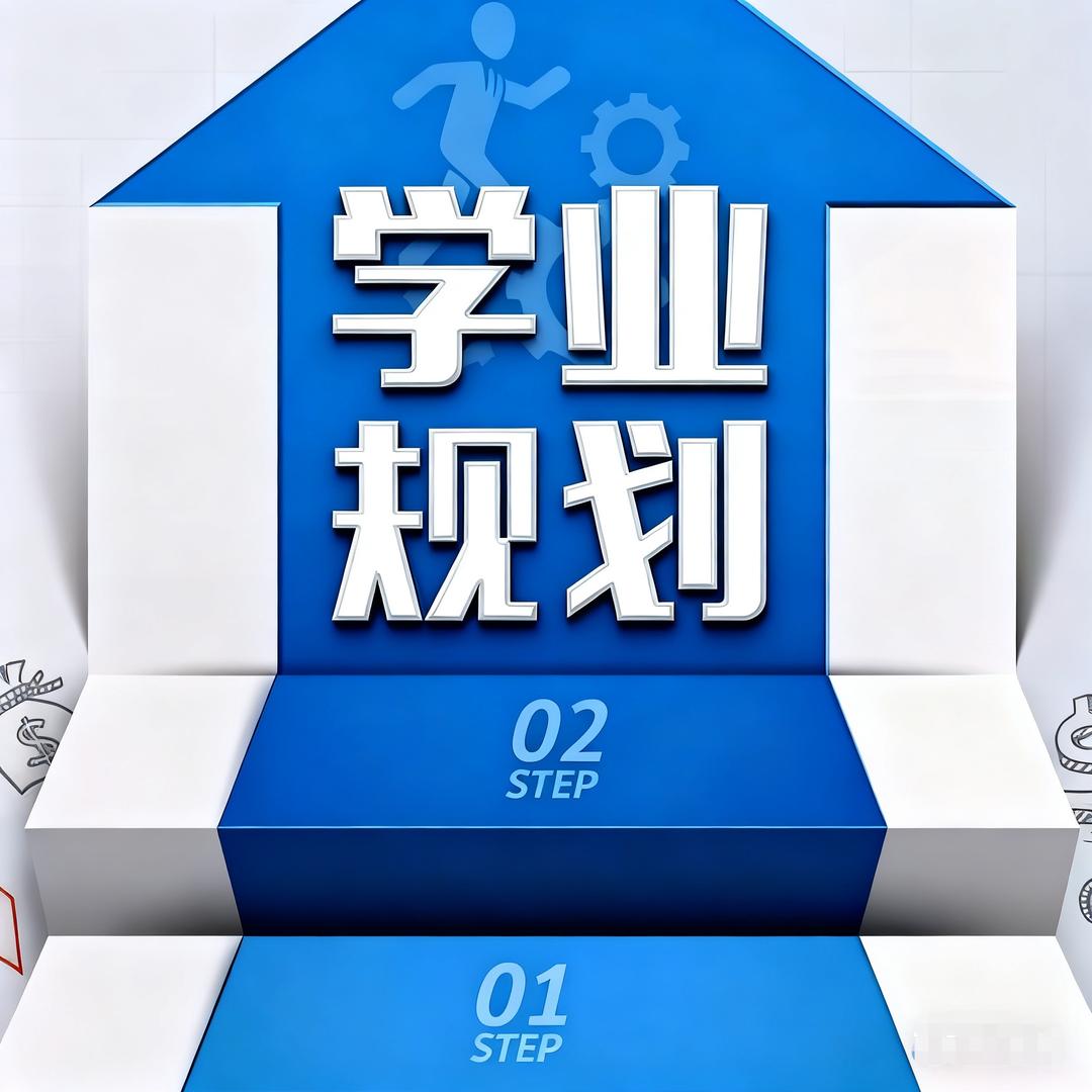 郭老师讲升学填报（云途）