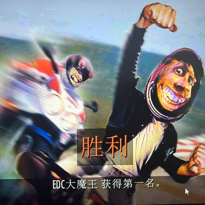 我真是邓超