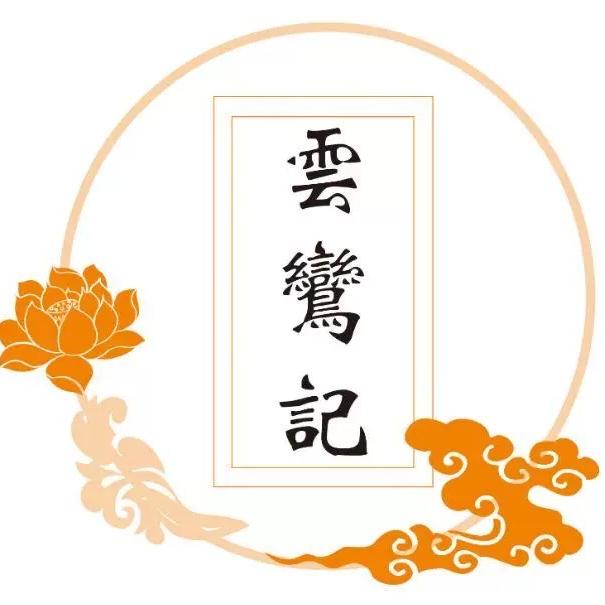 云鸾珠宝