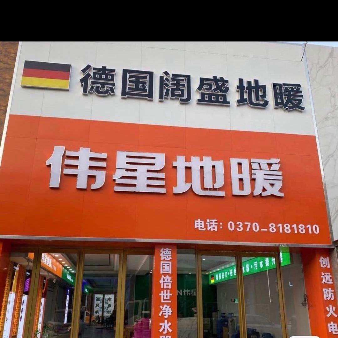 圣劳伦斯散热器商丘店