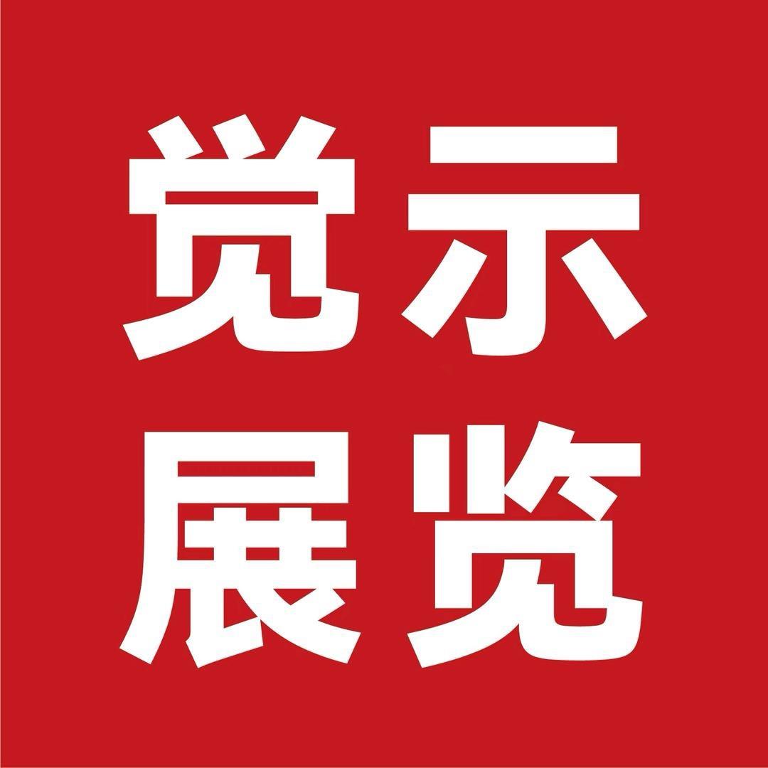 觉示展览～免费设计方案|全国展会搭建