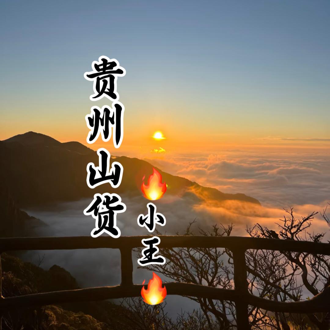 山间农品汇