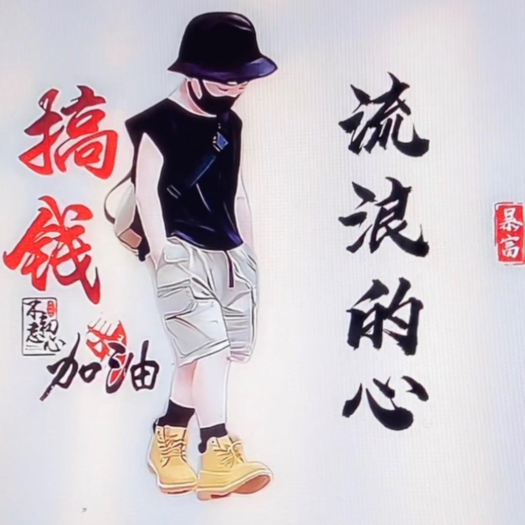 月影秋风